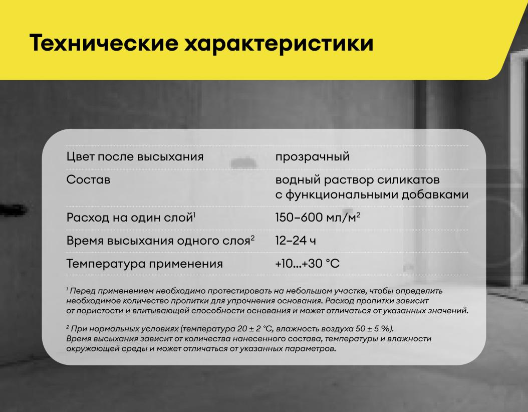 Пропитка упрочняющая для пола ВЕТОНИТ Power Base (10 л) (60шт/п) в Казани — Фото №7