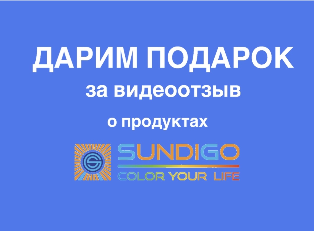 Подарки за видеоотзывы!