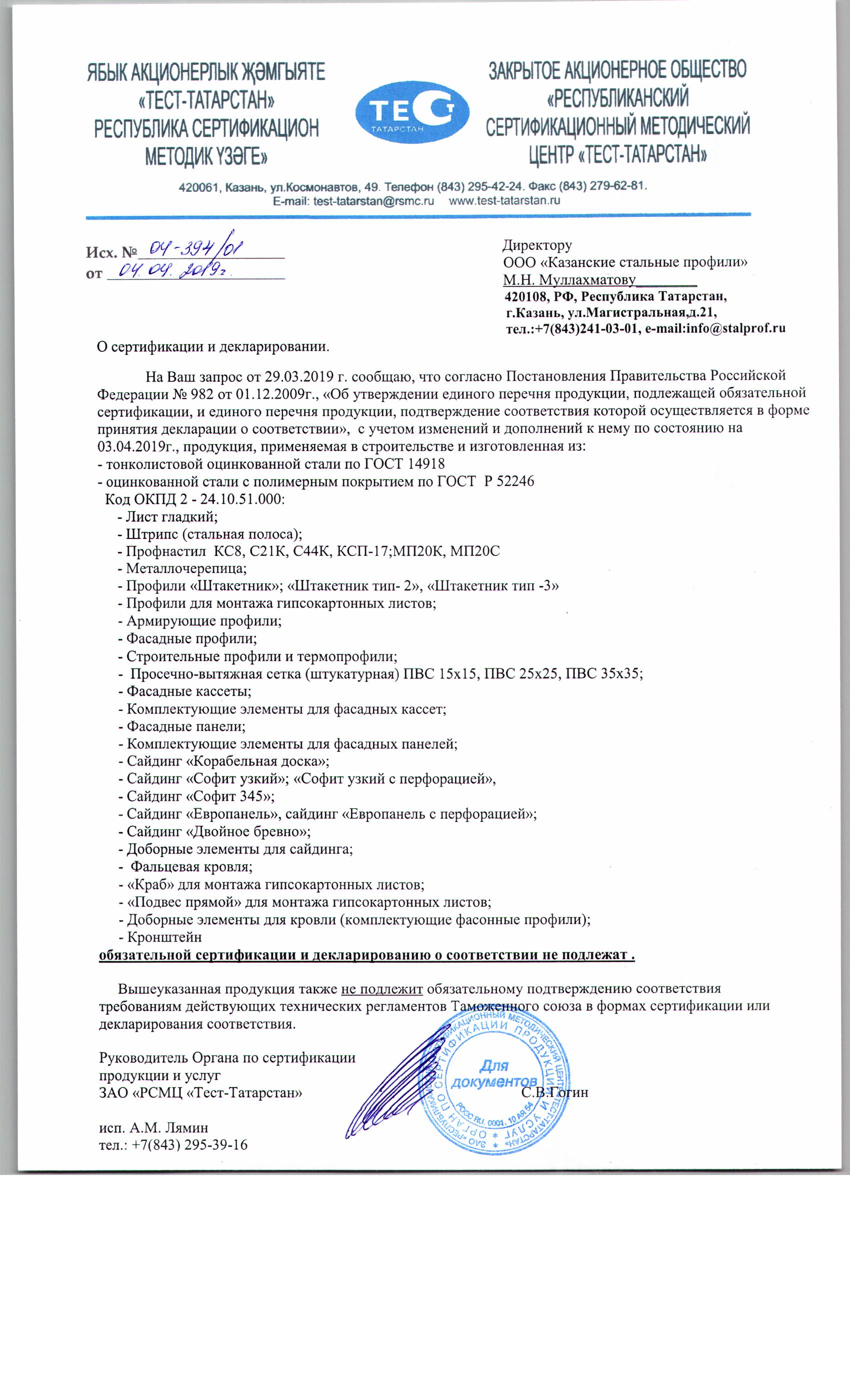 Отказ письмо от 04.04.19