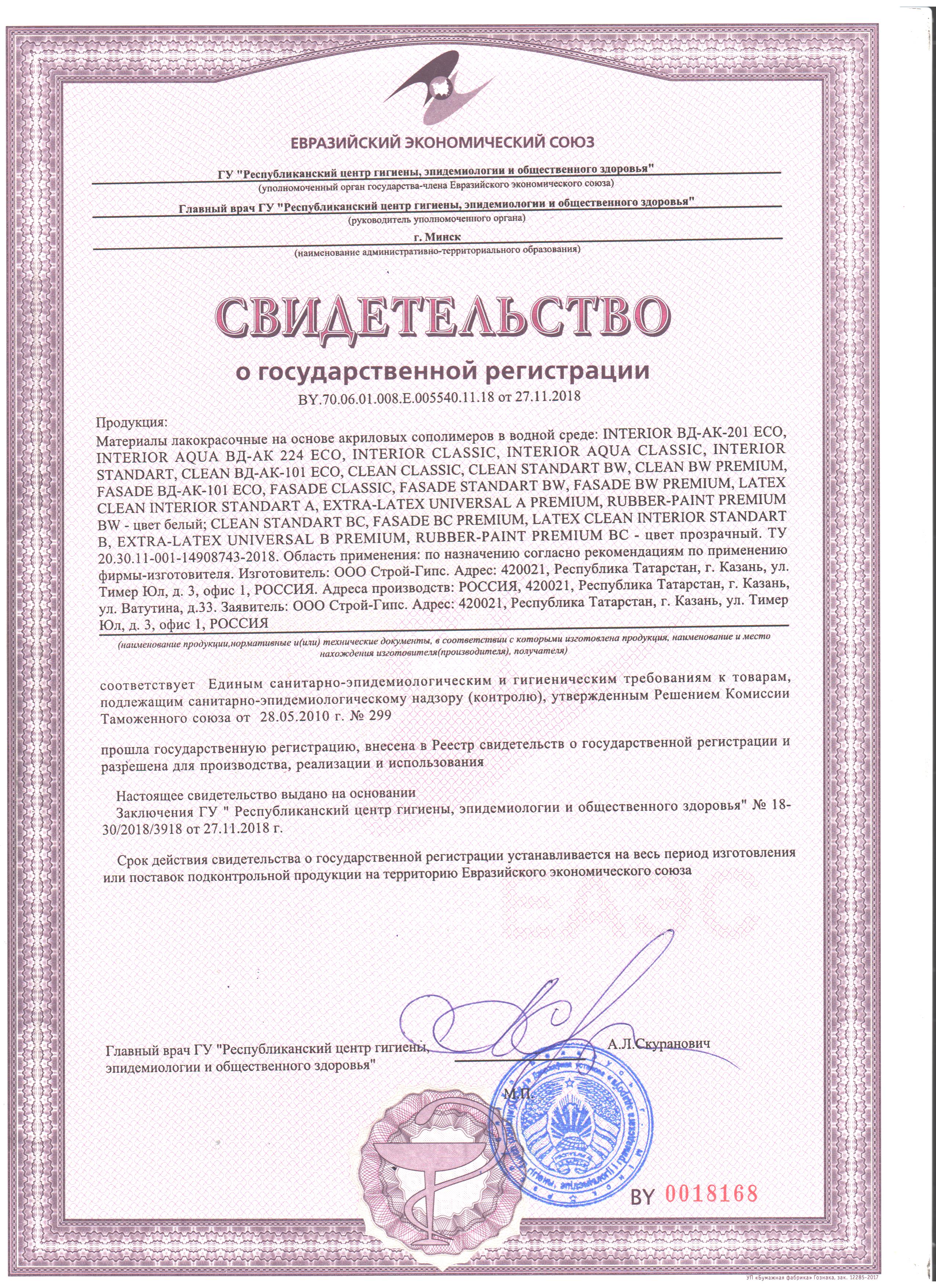 Гос. регистрации краски