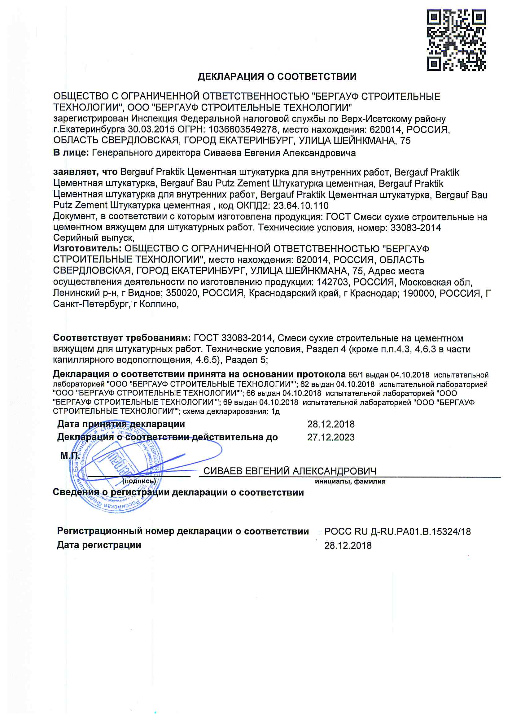 Декларация производство БСТ 15324-18-ot-281218_BST