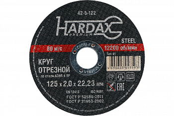 Круг отрезной по мет. 125*2,0*22,23мм Hardax 42-5-122
