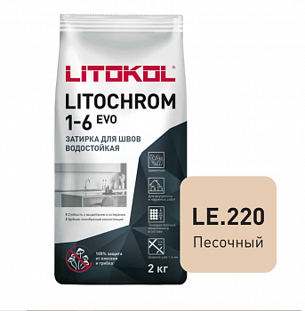 Затирка LITOCHROM 1-6 EVO LE 220 песочный 2 кг