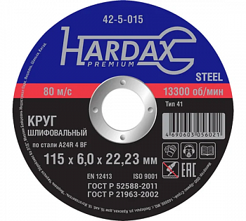 Круг зачистной по металлу 115х6,0х22 Hardax 42-5-015