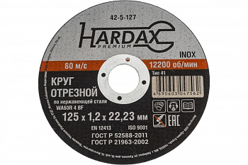 Круг отрезной по нерж. 125*1,2*22,23мм Hardax 42-5-127