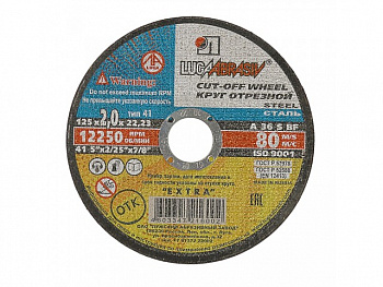 Круг отрезной по мет. 125*1,0*22мм 42-6-120