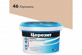 ЦЕРЕЗИТ СЕ40 №46 затирка карамель 2кг
