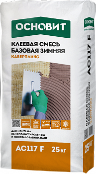ОСНОВИТ КАВЕРПЛИКС ТС116 Штукатурно-клеевая смесь 25 кг Зима
