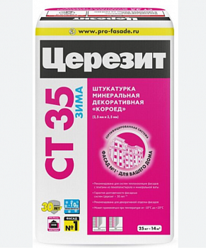 ЦЕРЕЗИТ СТ35 Штукатурка минеральная короед 2,5мм 25кг ЗИМА(48шт/п)1604018