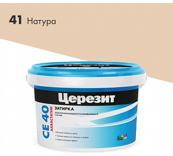 ЦЕРЕЗИТ СЕ40 №41 затирка  натура 2кг