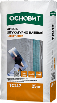 ОСНОВИТ КАВЕРПЛИКС ТС117 Штукатурно-клеевая смесь (универсальный)25 кг (пал*54шт) заказ