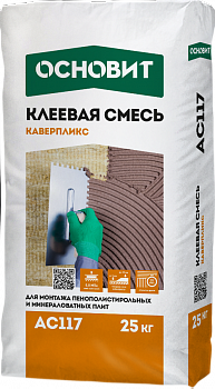 ОСНОВИТ Каверпликс АС117 Смесь клеевая 25 кг (56шт/п)