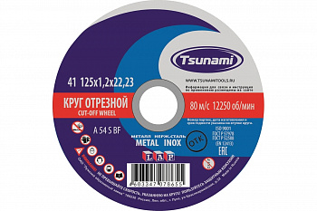 Круг отр по мет 125*1,2*22мм Tsunami
